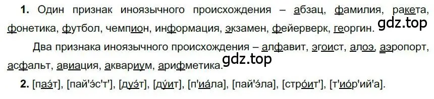 Решение номер 75 (страница 82) гдз по русскому языку 6 класс Быстрова, Кибирева, учебник 1 часть