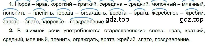 Решение номер 77 (страница 83) гдз по русскому языку 6 класс Быстрова, Кибирева, учебник 1 часть