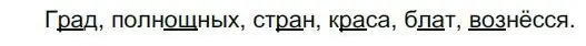 Решение номер 79 (страница 84) гдз по русскому языку 6 класс Быстрова, Кибирева, учебник 1 часть