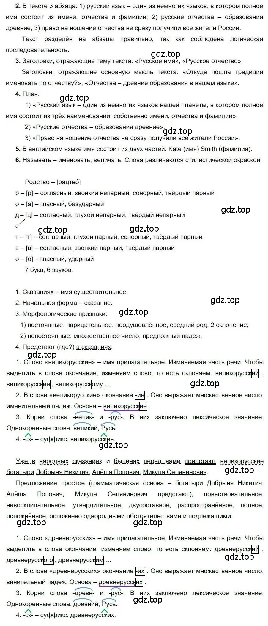 Решение номер 8 (страница 10) гдз по русскому языку 6 класс Быстрова, Кибирева, учебник 1 часть