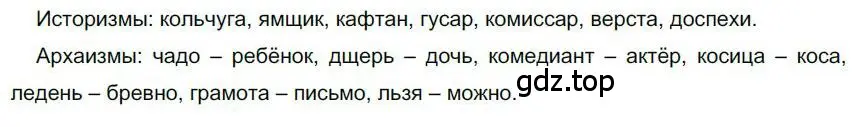 Решение номер 85 (страница 88) гдз по русскому языку 6 класс Быстрова, Кибирева, учебник 1 часть