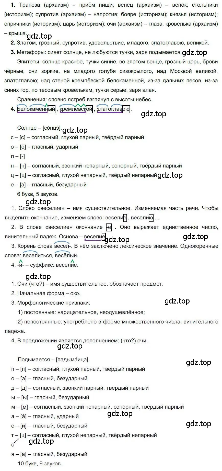 Решение номер 86 (страница 88) гдз по русскому языку 6 класс Быстрова, Кибирева, учебник 1 часть