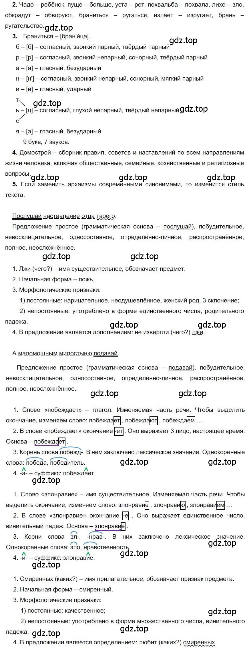 Решение номер 87 (страница 89) гдз по русскому языку 6 класс Быстрова, Кибирева, учебник 1 часть