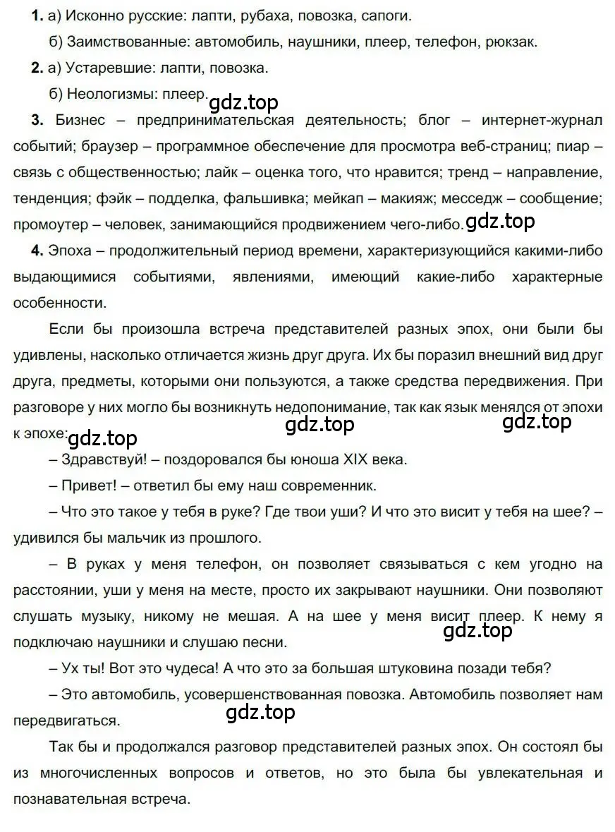 Решение номер 88 (страница 90) гдз по русскому языку 6 класс Быстрова, Кибирева, учебник 1 часть