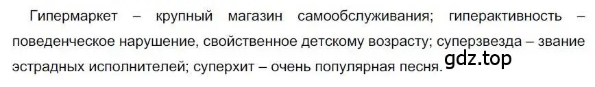 Решение номер 89 (страница 92) гдз по русскому языку 6 класс Быстрова, Кибирева, учебник 1 часть