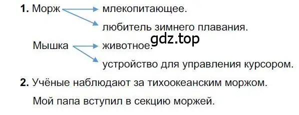 Решение номер 90 (страница 93) гдз по русскому языку 6 класс Быстрова, Кибирева, учебник 1 часть