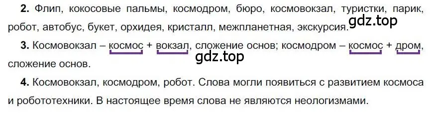 Решение номер 91 (страница 93) гдз по русскому языку 6 класс Быстрова, Кибирева, учебник 1 часть