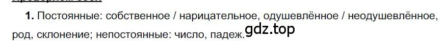 Решение номер 1 (страница 200) гдз по русскому языку 6 класс Быстрова, Кибирева, учебник 1 часть