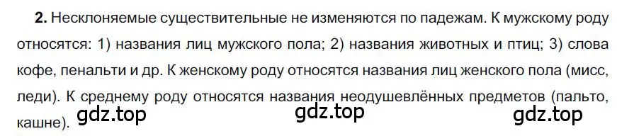 Решение номер 2 (страница 200) гдз по русскому языку 6 класс Быстрова, Кибирева, учебник 1 часть