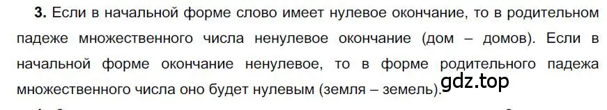 Решение номер 3 (страница 200) гдз по русскому языку 6 класс Быстрова, Кибирева, учебник 1 часть