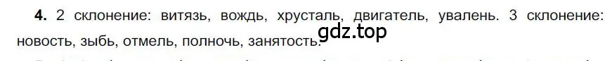 Решение номер 4 (страница 200) гдз по русскому языку 6 класс Быстрова, Кибирева, учебник 1 часть