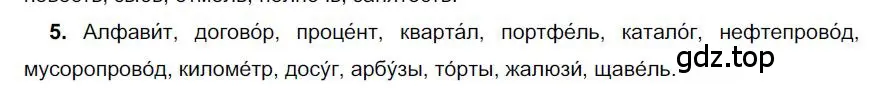 Решение номер 5 (страница 200) гдз по русскому языку 6 класс Быстрова, Кибирева, учебник 1 часть