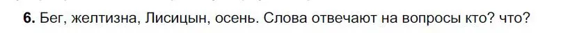 Решение номер 6 (страница 200) гдз по русскому языку 6 класс Быстрова, Кибирева, учебник 1 часть