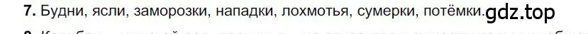 Решение номер 7 (страница 200) гдз по русскому языку 6 класс Быстрова, Кибирева, учебник 1 часть