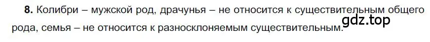 Решение номер 8 (страница 200) гдз по русскому языку 6 класс Быстрова, Кибирева, учебник 1 часть