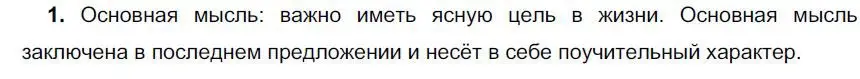 Решение номер 1 (страница 201) гдз по русскому языку 6 класс Быстрова, Кибирева, учебник 1 часть