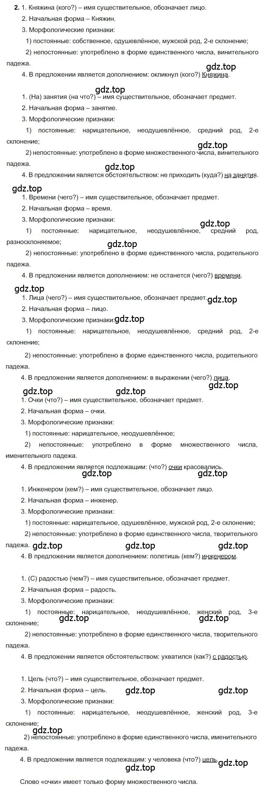 Решение номер 2 (страница 201) гдз по русскому языку 6 класс Быстрова, Кибирева, учебник 1 часть