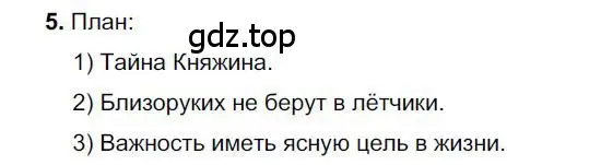 Решение номер 5 (страница 201) гдз по русскому языку 6 класс Быстрова, Кибирева, учебник 1 часть