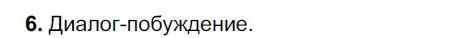 Решение номер 6 (страница 201) гдз по русскому языку 6 класс Быстрова, Кибирева, учебник 1 часть