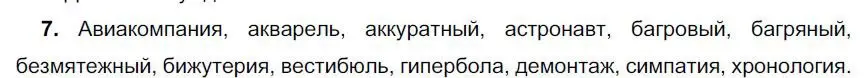 Решение номер 7 (страница 201) гдз по русскому языку 6 класс Быстрова, Кибирева, учебник 1 часть