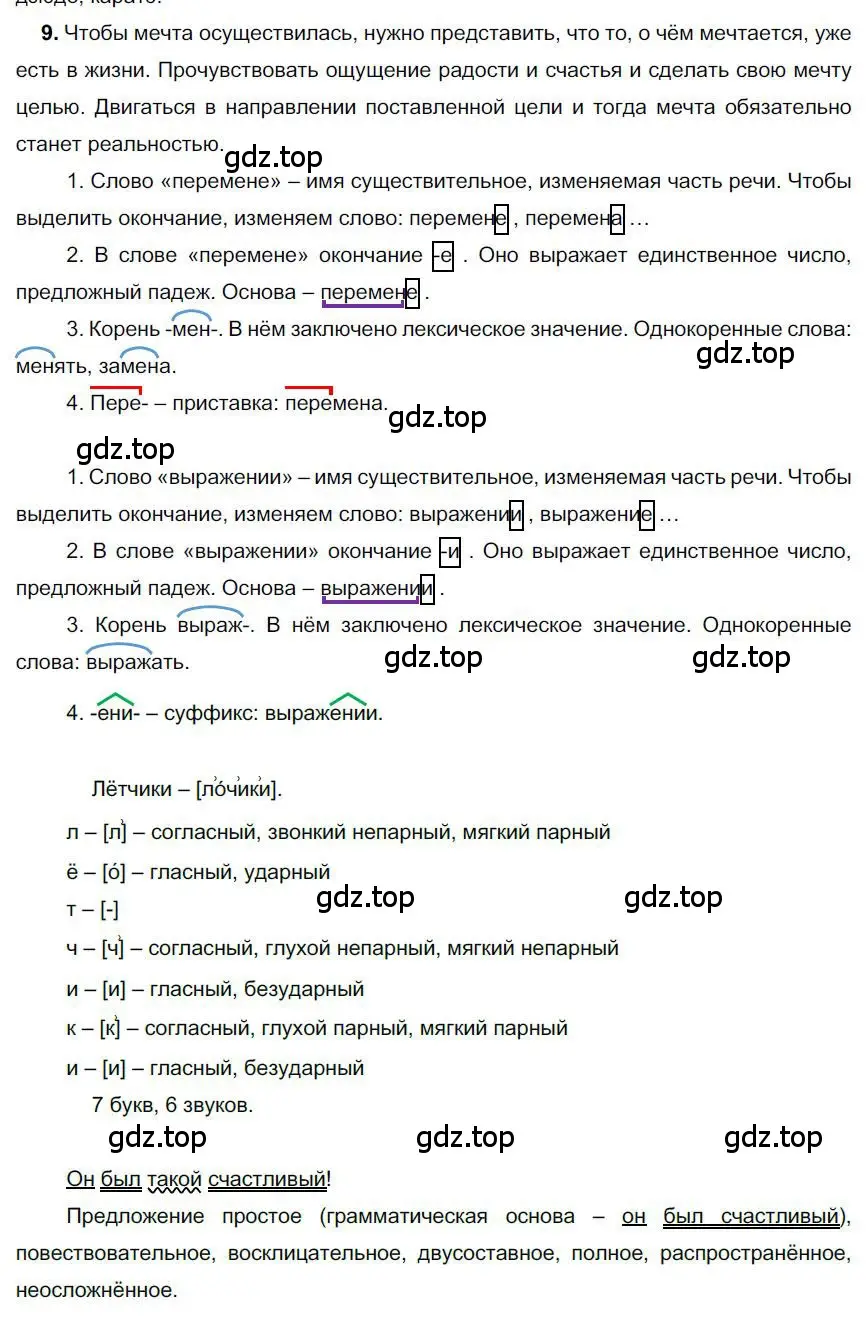 Решение номер 9 (страница 201) гдз по русскому языку 6 класс Быстрова, Кибирева, учебник 1 часть