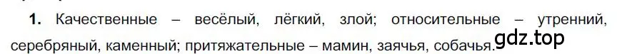 Решение номер 1 (страница 226) гдз по русскому языку 6 класс Быстрова, Кибирева, учебник 1 часть