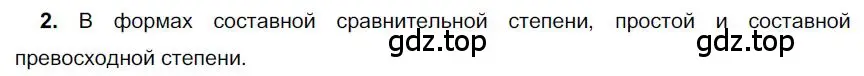 Решение номер 2 (страница 226) гдз по русскому языку 6 класс Быстрова, Кибирева, учебник 1 часть