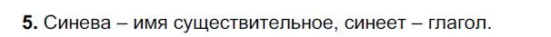 Решение номер 5 (страница 226) гдз по русскому языку 6 класс Быстрова, Кибирева, учебник 1 часть