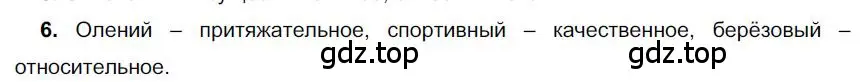 Решение номер 6 (страница 226) гдз по русскому языку 6 класс Быстрова, Кибирева, учебник 1 часть