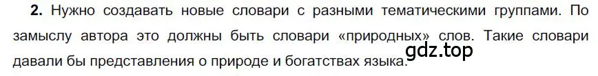 Решение номер 2 (страница 227) гдз по русскому языку 6 класс Быстрова, Кибирева, учебник 1 часть