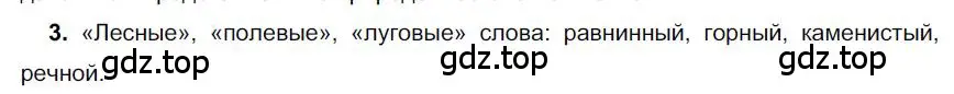 Решение номер 3 (страница 227) гдз по русскому языку 6 класс Быстрова, Кибирева, учебник 1 часть