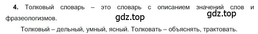 Решение номер 4 (страница 227) гдз по русскому языку 6 класс Быстрова, Кибирева, учебник 1 часть