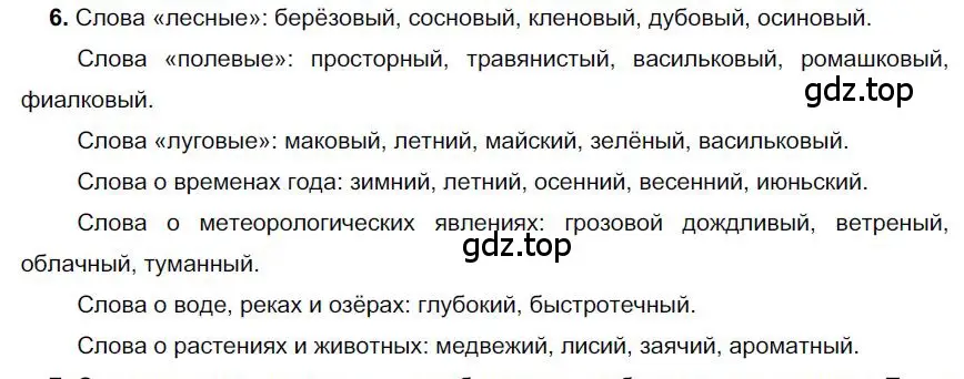 Решение номер 6 (страница 227) гдз по русскому языку 6 класс Быстрова, Кибирева, учебник 1 часть