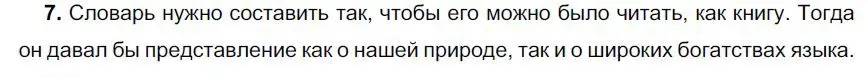 Решение номер 7 (страница 227) гдз по русскому языку 6 класс Быстрова, Кибирева, учебник 1 часть