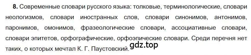 Решение номер 8 (страница 227) гдз по русскому языку 6 класс Быстрова, Кибирева, учебник 1 часть