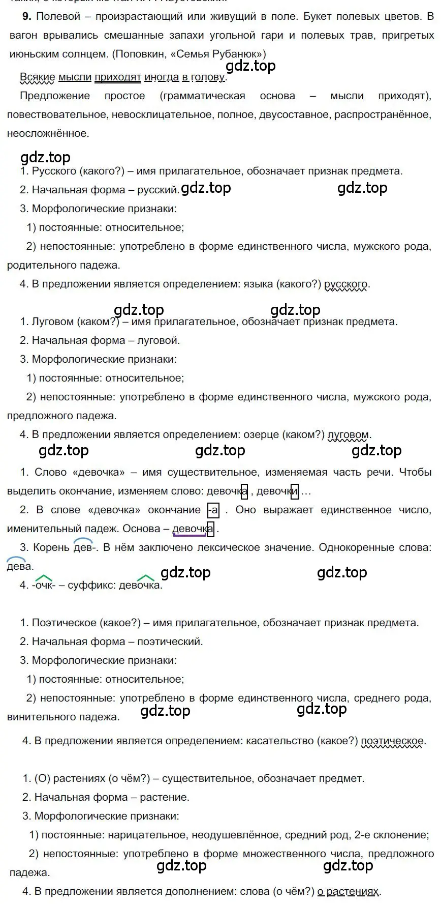 Решение номер 9 (страница 227) гдз по русскому языку 6 класс Быстрова, Кибирева, учебник 1 часть