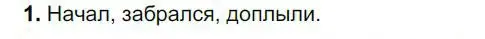 Решение номер 1 (страница 250) гдз по русскому языку 6 класс Быстрова, Кибирева, учебник 1 часть