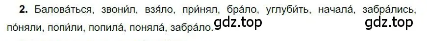 Решение номер 2 (страница 250) гдз по русскому языку 6 класс Быстрова, Кибирева, учебник 1 часть