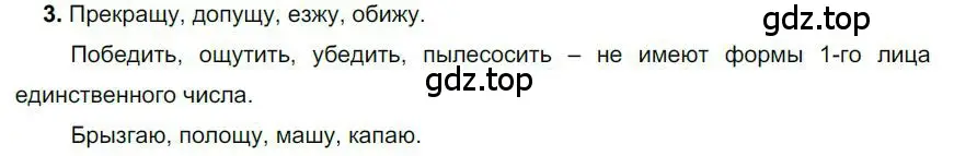 Решение номер 3 (страница 250) гдз по русскому языку 6 класс Быстрова, Кибирева, учебник 1 часть