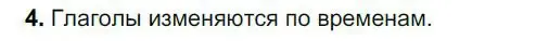 Решение номер 4 (страница 250) гдз по русскому языку 6 класс Быстрова, Кибирева, учебник 1 часть