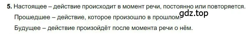 Решение номер 5 (страница 250) гдз по русскому языку 6 класс Быстрова, Кибирева, учебник 1 часть