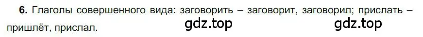 Решение номер 6 (страница 250) гдз по русскому языку 6 класс Быстрова, Кибирева, учебник 1 часть