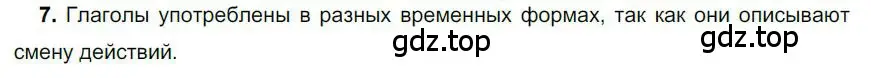 Решение номер 7 (страница 250) гдз по русскому языку 6 класс Быстрова, Кибирева, учебник 1 часть