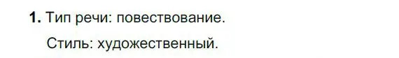 Решение номер 1 (страница 251) гдз по русскому языку 6 класс Быстрова, Кибирева, учебник 1 часть