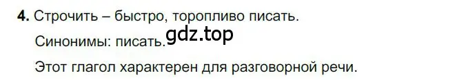 Решение номер 4 (страница 251) гдз по русскому языку 6 класс Быстрова, Кибирева, учебник 1 часть