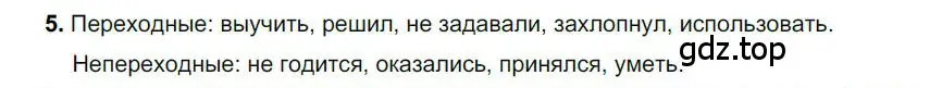 Решение номер 5 (страница 251) гдз по русскому языку 6 класс Быстрова, Кибирева, учебник 1 часть