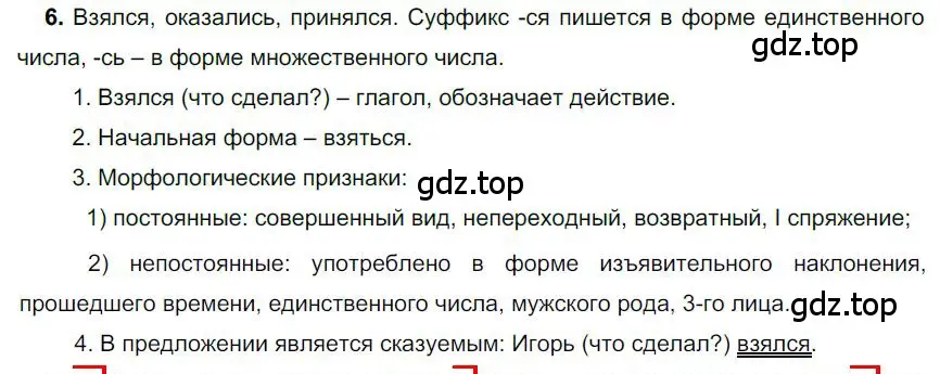 Решение номер 6 (страница 251) гдз по русскому языку 6 класс Быстрова, Кибирева, учебник 1 часть