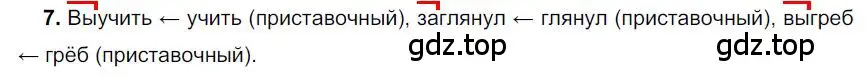 Решение номер 7 (страница 251) гдз по русскому языку 6 класс Быстрова, Кибирева, учебник 1 часть