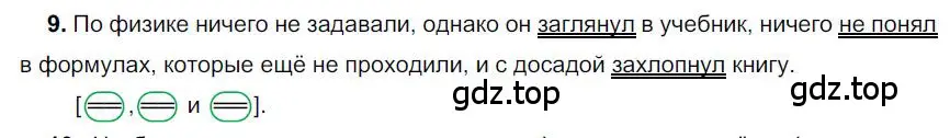 Решение номер 9 (страница 251) гдз по русскому языку 6 класс Быстрова, Кибирева, учебник 1 часть