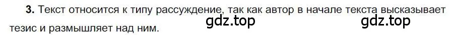 Решение номер 3 (страница 40) гдз по русскому языку 6 класс Быстрова, Кибирева, учебник 1 часть